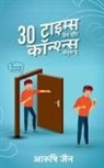Aarushi Jain - 30 Times When Your Conscience Needs You / 30 &#2335;&#2366;&#2311;&#2350;&#2381;&#2360; &#2357;&#2375;&#2344; &#2351;&#2380;&#2352; &#2325;&#2377;&#23