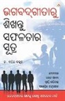 Kapil Kakkar - Bhagwadgeeta Se Sikhen Safalta Ke Sutra (&#2861;&#2839;&#2860;&#2854;&#2893;&#2839;&#2880;&#2852;&#2878;&#2864;&#2881; &#2870;&#2879;&#2838;&#2856;&#2