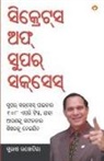 Subhash Lakhotia - Secret of Super Success (&#2872;&#2879;&#2837;&#2893;&#2864;&#2887;&#2872; &#2821;&#2859; &#2872;&#2881;&#2858;&#2864; &#2872;&#2872;&#2887;&#2872;&#2