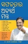 Nishank Ramesh Pokhriyal - Safalta Ke Achook Mantra (&#2872;&#2859;&#2867;&#2852;&#2878;&#2864; &#2821;&#2860;&#2893;&#2911;&#2864;&#2893;&#2853; &#2862;&#2856;&#2893;&#2852;&#2