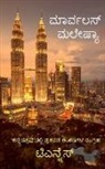 T. N - Marvelous Malaysia / &#3246;&#3262;&#3248;&#3277;&#3253;&#3250;&#3256;&#3277; &#3246;&#3250;&#3271;&#3255;&#3263;&#3247;&#3262;: A Tourist guide to Ma