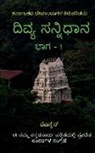 T. N - Divya Sannidhana - 1 / &#3238;&#3263;&#3253;&#3277;&#3247; &#3256;&#3240;&#3277;&#3240;&#3263;&#3239;&#3262;&#3240; - 1: A guide to Temples of Karnata