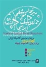 Kaveh Keshavarz, Kaveh Keshavarz - رپرتوار موسیقی کلاسیک ایرانی برای ویلون، &#170