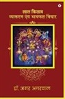 Amar Aggarwal - Lal Kitab Vyakaran Avum Bhafal Vichar