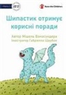 Michelle Wanasundera, Gabriella Shcherban - Spike Learns Some Tricks - &#1064;&#1080;&#1087;&#1072;&#1089;&#1090;&#1080;&#1082; &#1086;&#1090;&#1088;&#1080;&#1084;&#1091;&#1108; &#1082;&#1086;&#