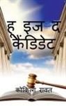 Kokila Rawat - Who Is the Candidate? / &#2361;&#2370; &#2311;&#2332; &#2342; &#2325;&#2376;&#2306;&#2337;&#2367;&#2337;&#2375;&#2335