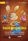 Michelle Wanasundera, Mariia Stepanova - Emily Everything - &#1045;&#1084;&#1110;&#1083;&#1110;-&#1074;&#1089;&#1077;&#1091;&#1084;&#1110;&#1081;&#1082;&#1072