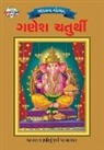 Priyanka - Bharat Ke Tyohar Ganesh Chaturthi (&#2733;&#2750;&#2736;&#2724;&#2728;&#2750; &#2724;&#2745;&#2759;&#2741;&#2750;&#2736; &#2711;&#2723;&#2759;&#2742