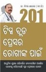 Bimal Chajjer - 201 Tips For High Bloodpressure (201 &#2847;&#2879;&#2872;&#2893;&#2837; &#2860;&#2893;&#2866;&#2849; &#2858;&#2893;&#2864;&#2887;&#2872;&#2864; &#286