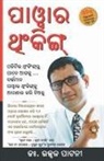 Ujjawal Patni - Power Thinking (&#2858;&#2878;&#2929;&#2878;&#2864; &#2821;&#2818;&#2837;&#2879;&#2841;&#2893;&#2839;)