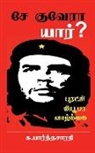 Parthasarathy G - Che Guevara / &#2970;&#3015; &#2965;&#3009;&#2997;&#3015;&#2992;&#3006
