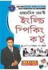 Biswaroop Roy Chowdhury - Dynamic Memory English Speaking Course (&#2465;&#2494;&#2479;&#2492;&#2472;&#2503;&#2478;&#2495;&#2453; &#2478;&#2503;&#2478;'&#2544;&#2496; &#2439;&#