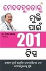 Bimal Chajjer - Motape Se Mukti Ke Liye 201 Tips (&#2862;&#2887;&#2854;&#2860;&#2873;&#2881;&#2867;&#2852;&#2878;&#2864;&#2881; &#2862;&#2881;&#2837;&#2893;&#2852;&#2