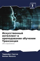 Amlan Mahata, Chiranjit Singha - Iskusstwennyj intellekt w prepodawanii obuchenii Transakciq