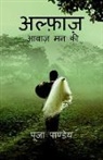 Pooja Pandey - Alfaaz / &#2309;&#2354;&#2381;&#2398;&#2366;&#2395;: &#2310;&#2357;&#2366;&#2395; &#2350;&#2344; &#2325;&#2368