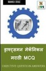 Manoj Dole - Draughtsman Mechanical Marathi MCQ / &#2337;&#2381;&#2352;&#2366;&#2347;&#2381;&#2335;&#2381;&#2360;&#2350;&#2344; &#2350;&#2375;&#2325;&#2373;&#2344