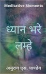 Anurag S - Dhyan Bhare Lamhe - Meditative Moments / &#2343;&#2381;&#2351;&#2366;&#2344; &#2349;&#2352;&#2375; &#2354;&#2350;&#2381;&#2361;&#2375; - Meditative Mo