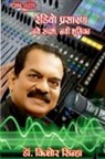 Sinha Kishore - RADIO BROADCASTING