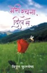 Vipul Kulshreshtha - Meri Rachna, Dil se