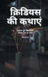 Rishabh Dubey - Kridious Tales (Hindi)