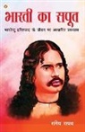 Raghav Rangeya - Bharti Ka Saput