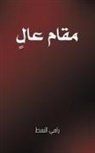 1575;&amp;1604;&amp;1606;&amp;1605;&amp;1591; &amp;15 - &#1605;&#1602;&#1575;&#1605; &#1593;&#1575;&#1604;&#1613