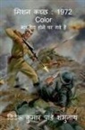 Vivek Kumar - Mission Kuchchh