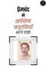 Info Edge - Premchand ki Sarvashreshtha Kahaniyan