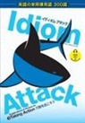 Jay Douma, Matthew Douma, Peter Nicholas Liptak - Idiom Attack Vol. 3 - English Idioms & Phrases for Taking Action (Japanese Edition)