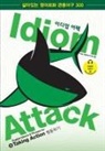 Jay Douma, Matthew Douma, Peter Nicholas Liptak - Idiom Attack Vol. 3 - English Idioms & Phrases for Taking Action (Korean Edition)
