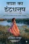 Ismita Mathur Muskan - Vama ka indradhanush: Naari jeevan ke vividh rango par aadharith kahaniyan