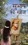 Brajesh Verma - Subhas Ki Khoj