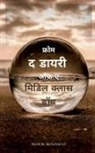 Ashok Kumawat - From the Diary of a Middle Class Boy in Hindi / &#2347;&#2381;&#2352;&#2379;&#2350; &#2342; &#2337;&#2366;&#2351;&#2352;&#2368; &#2321;&#2398; &#2319