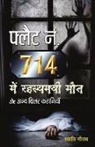 Swati Gautam - Flat No. 714 Mein Rahasyamayi Maut Aur Anya Thriller Kahaniyan