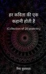 Riya Kushwaha - Every poem has a story / &#2361;&#2352; &#2325;&#2357;&#2367;&#2340;&#2366; &#2325;&#2368; &#2319;&#2325; &#2325;&#2361;&#2366;&#2344;&#2368; &#2361;&