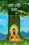 Sudhir Rajaram - Jathe Nhi Yeki / &#2332;&#2336;&#2375; &#2344;&#2361;&#2368; &#2351;&#2375;&#2325;&#2368