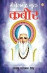 Pratap Narayan Singh - Management Guru kabir (&#2350;&#2376;&#2344;&#2375;&#2332;&#2350;&#2375;&#2306;&#2335; &#2327;&#2369;&#2352;&#2369; &#2325;&#2348;&#2368;&#2352;)