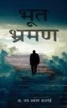 Jai Prakash Bajpai - Bhoot Bhraman