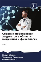 Charushila Rukadikar, Parul Sharma, Anamika Singh - Sbornik Nobelewskih laureatow w oblasti mediciny i fiziologii