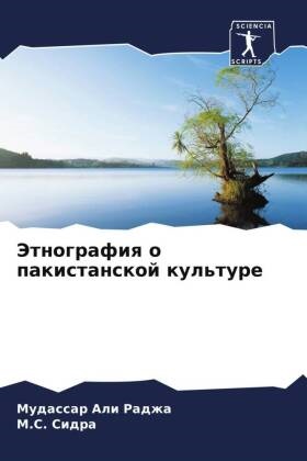 Mudassar Ali Radzha, M. S. Sidra, M.S. Sidra - Jetnografiq o pakistanskoj kul'ture