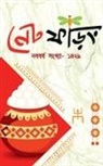 Net Phoring - Net Phoring Naboborsho Sonkha - 2022 / &#2472;&#2503;&#2463; &#2475;&#2524;&#2495;&#2434; &#2472;&#2476;&#2476;&#2480;&#2509;&#2487; &#2488;&#2434;&#2