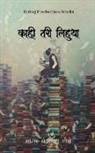 Sagar Chandrakant - Kaahi Tarii Lihuyaa / &#2325;&#2366;&#2361;&#2368; &#2340;&#2352;&#2368; &#2354;&#2367;&#2361;&#2369;&#2351;&#2366