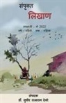 Editor - Sampruktt Likhan / &#2360;&#2306;&#2346;&#2371;&#2325;&#2381;&#2340; &#2354;&#2367;&#2326;&#2366;&#2339