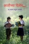 Akshay Salve - krantichya dishen / &#2325;&#2381;&#2352;&#2366;&#2306;&#2340;&#2368;&#2330;&#2381;&#2351;&#2366; &#2342;&#2367;&#2358;&#2375;&#2344;&#2306