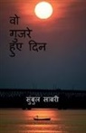 Sumbul Sabri - those days gone by / &#2357;&#2379; &#2327;&#2369;&#2332;&#2352;&#2375; &#2361;&#2369;&#2319; &#2342;&#2367;&#2344