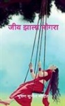 Bhushan Mohit - Jeev Jhala Mogra / &#2332;&#2368;&#2357; &#2333;&#2366;&#2354;&#2366; &#2350;&#2379;&#2327;&#2352;&#2366