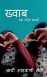 Aarchi Advani Saini - Dream / &#2326;&#2381;&#2357;&#2366;&#2348