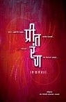 Triveni Kolekar - Preetrang / &#2346;&#2381;&#2352;&#2368;&#2340;&#2352;&#2306;&#2327