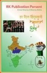 Bhawna Mehta, Komal Sharma - her dil hindustani / &#2361;&#2352; &#2342;&#2367;&#2354; &#2361;&#2367;&#2306;&#2342;&#2369;&#2360;&#2381;&#2340;&#2366;&#2344;&#2368;: Republic Day