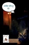 Shivani Sharma - Who am I after all? / &#2310;&#2326;&#2367;&#2352; &#2325;&#2380;&#2344; &#2361;&#2370;&#2306; &#2350;&#2375;&#2306;?
